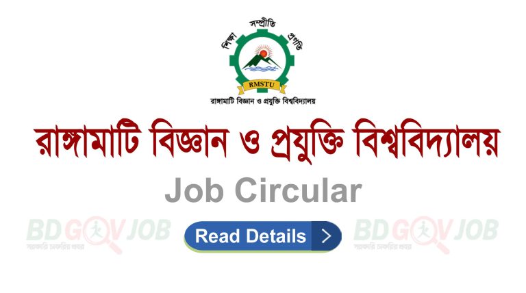 Rangamati Science and Technology University job circular 2023