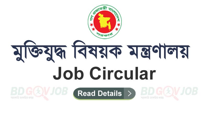 MOLWA Job Circular 2023