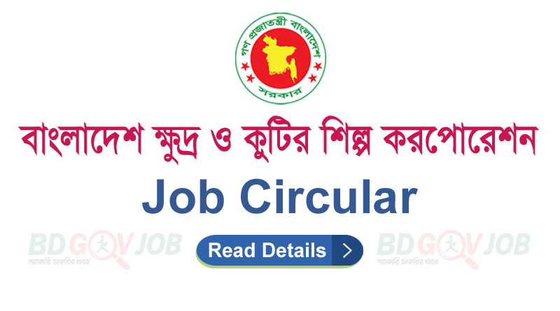 BSCIC Job Circular 2023