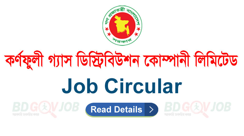 KGDCL Job Circular 2022