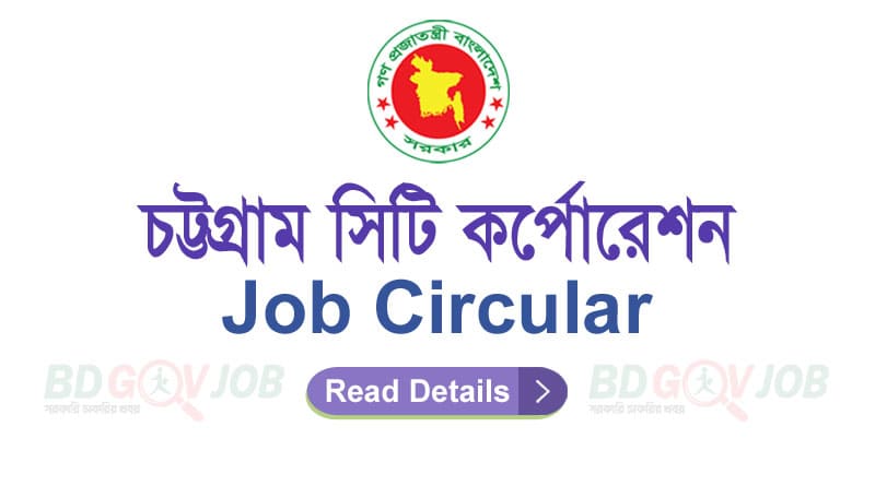 Chittagong City Corporation Job Circular 2022