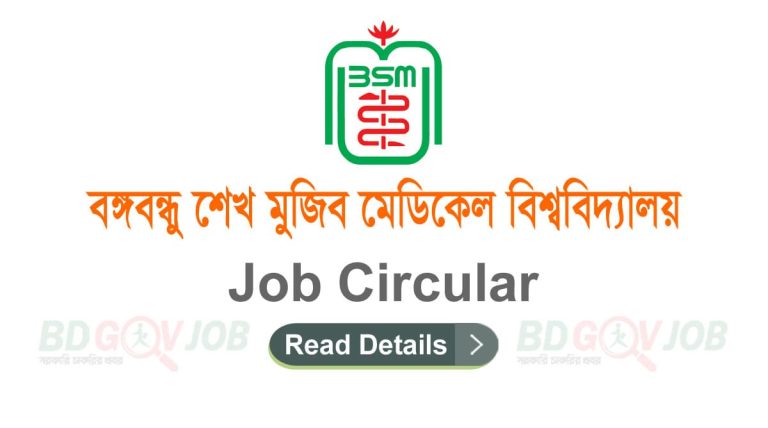 BSMMU Job Circular 2023