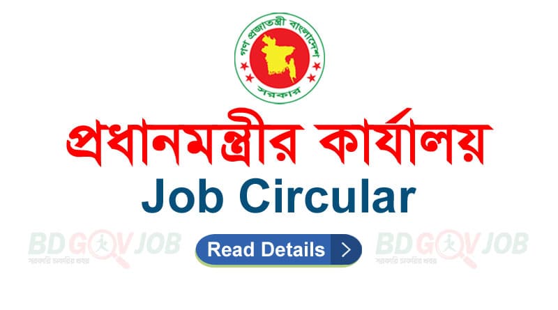 Prime Minister Office Job Circular 2022