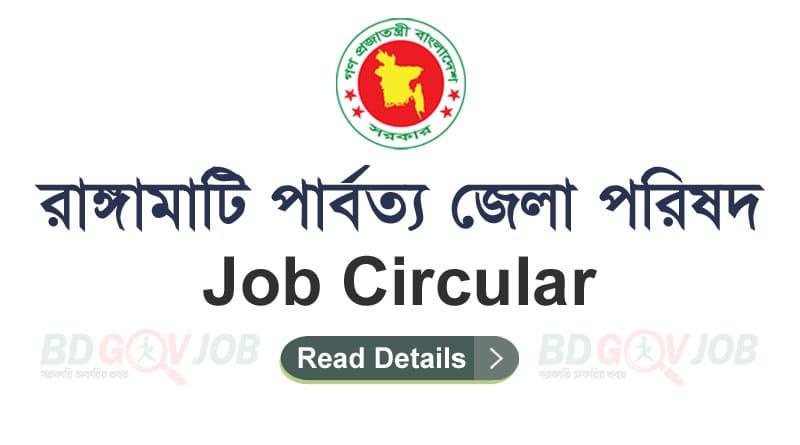 RHDC Job Circular 2022
