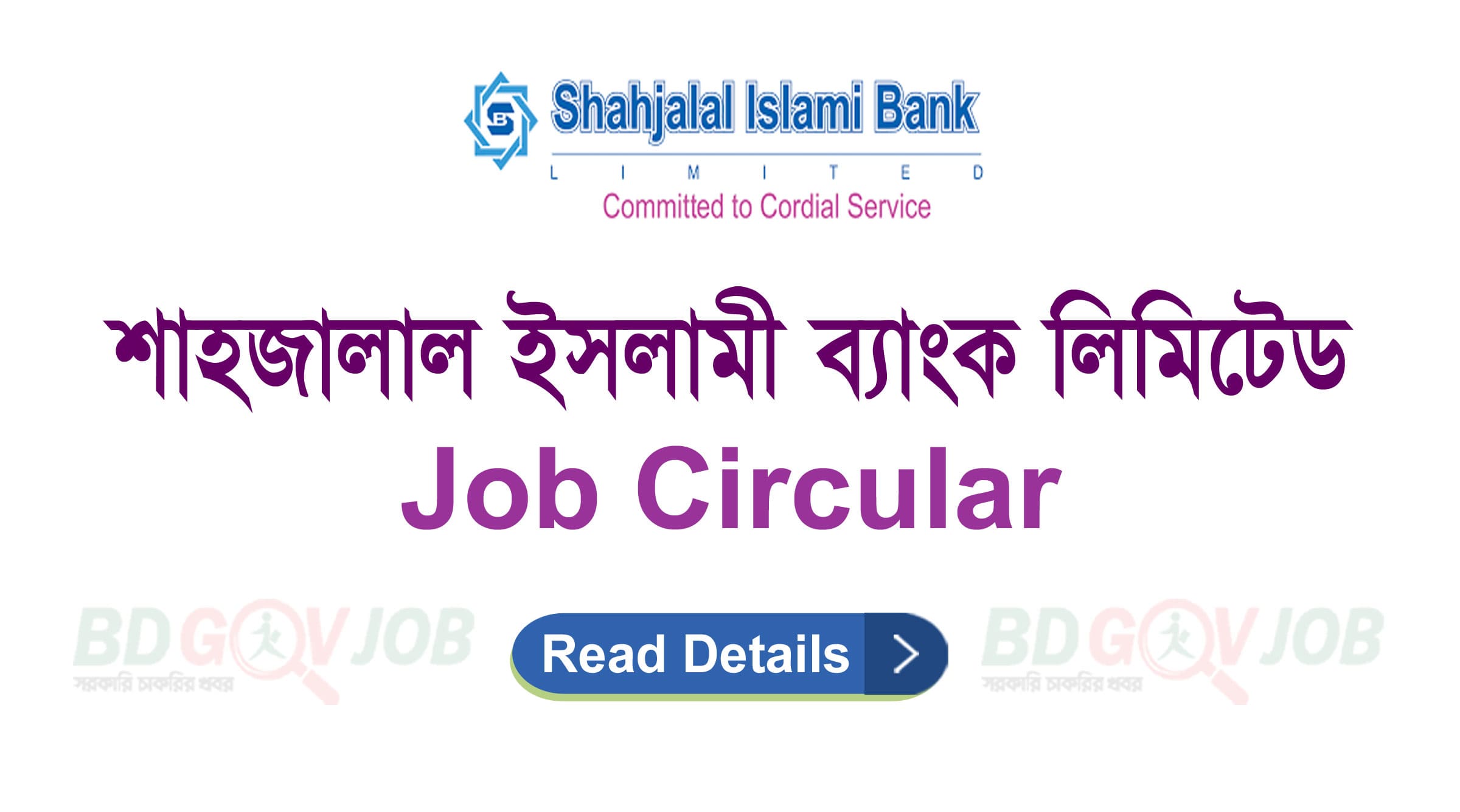 Shahjalal Islami Bank Job Circular 2023