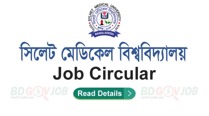 Sylhet Medical University Job Circular