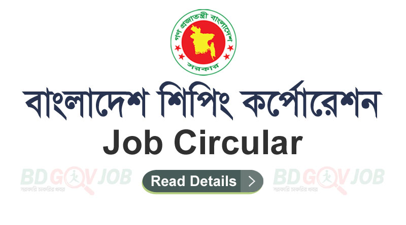 Bangladesh Shipping Corporation Job Circular
