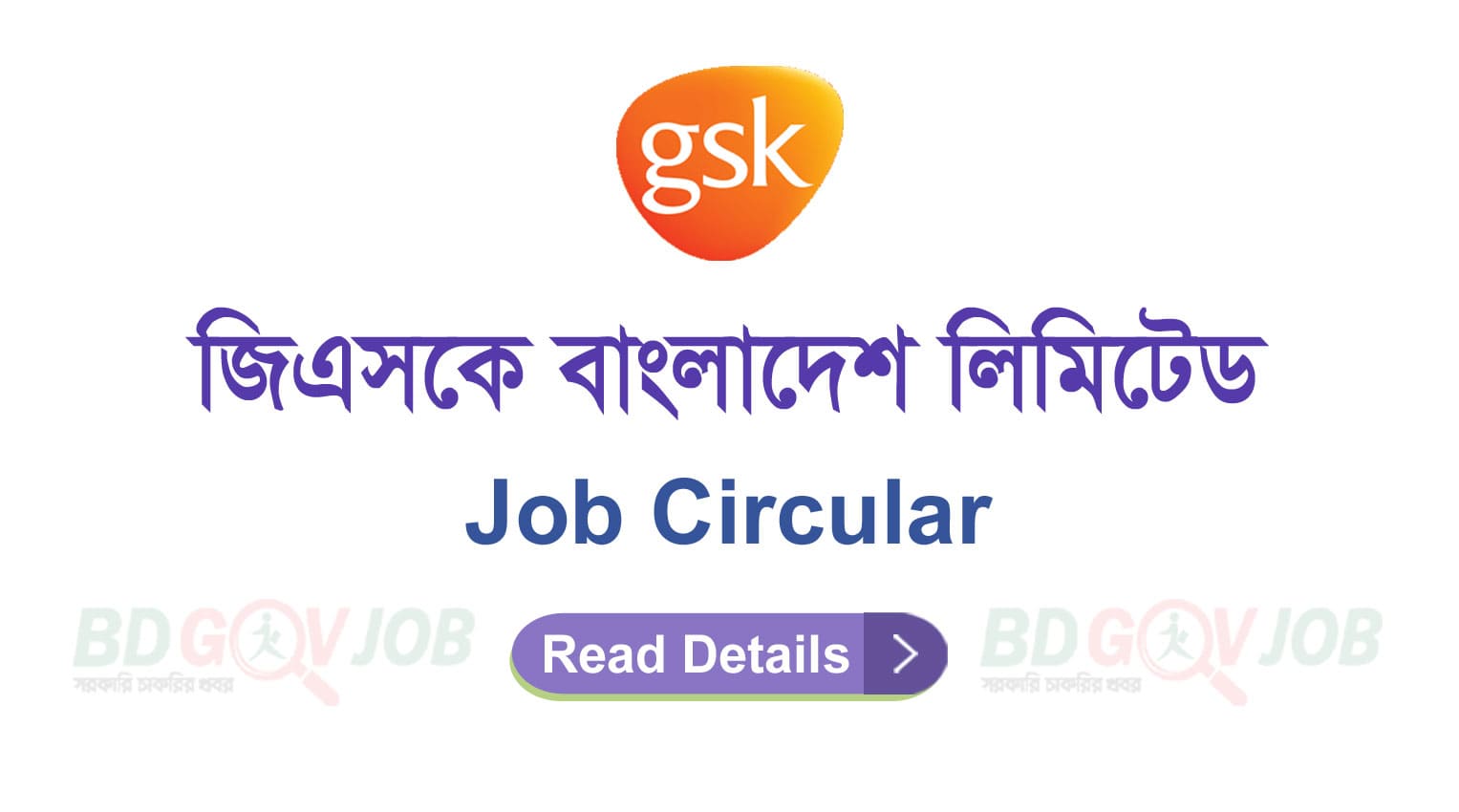 GSK Bangladesh Job Circular