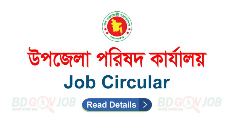 Upazila Parishad Job Circular 2023