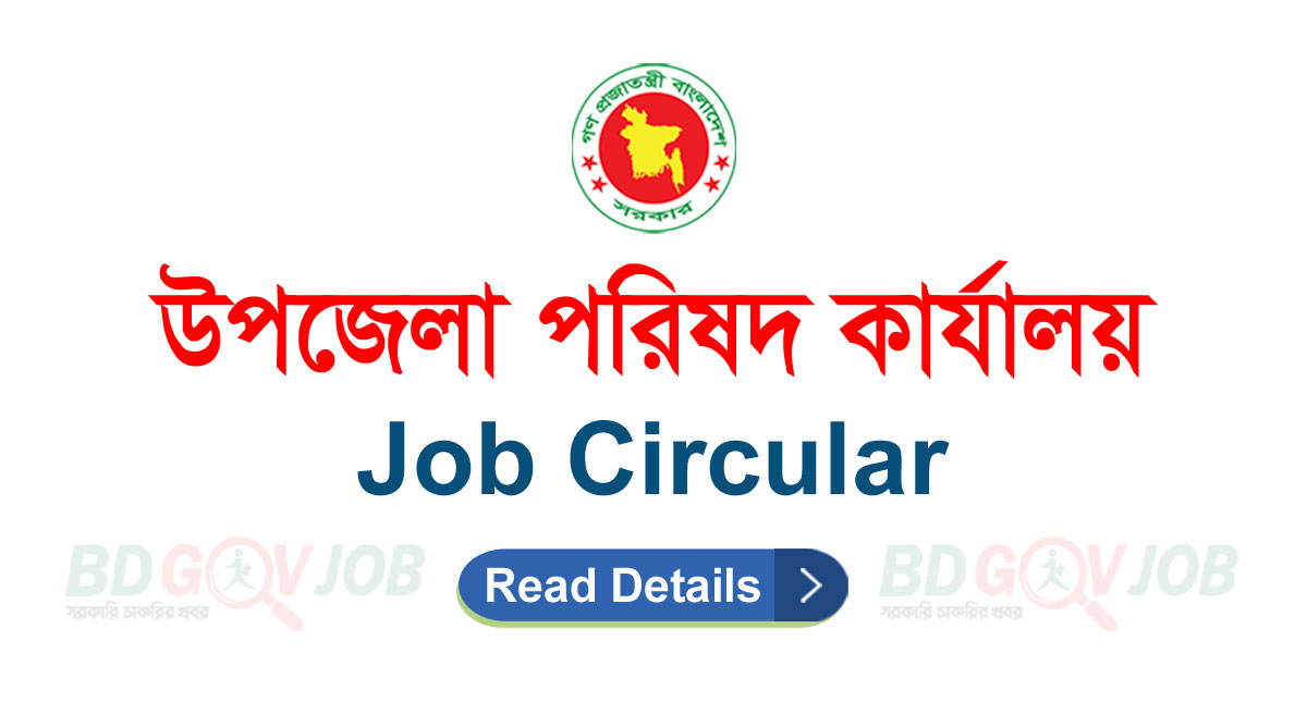 Upazila Parishad Job Circular 2022