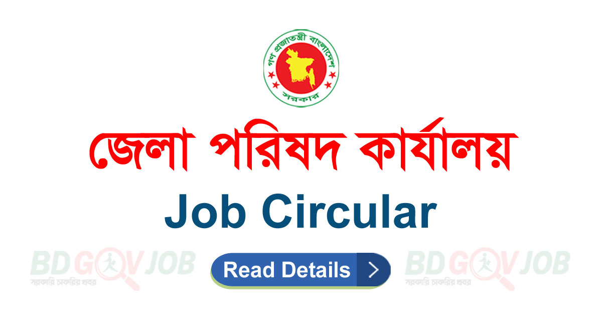 Zilla Parishad Job Circular 2023