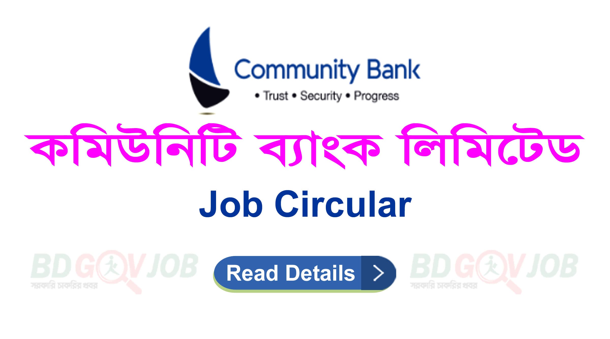 Community Bank Job Circular 2023