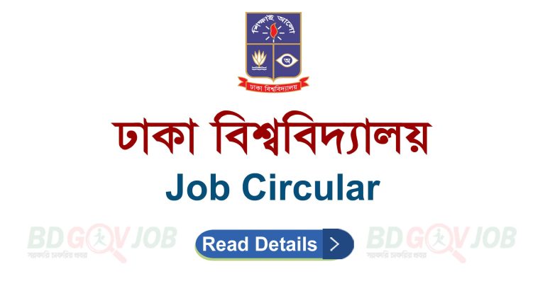 Dhaka University Job Circular 2023