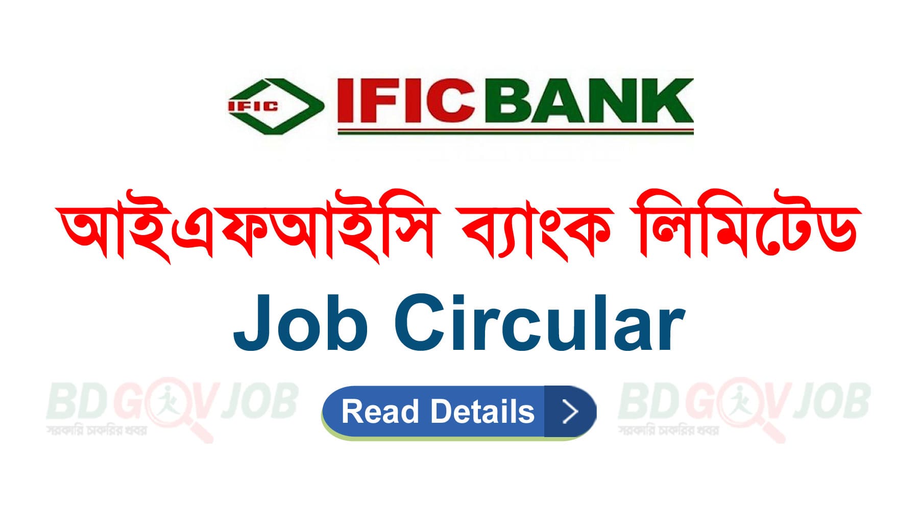 IFIC Bank Job Circular 2023