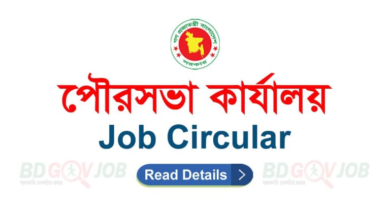 Pourashava job Circular 2022