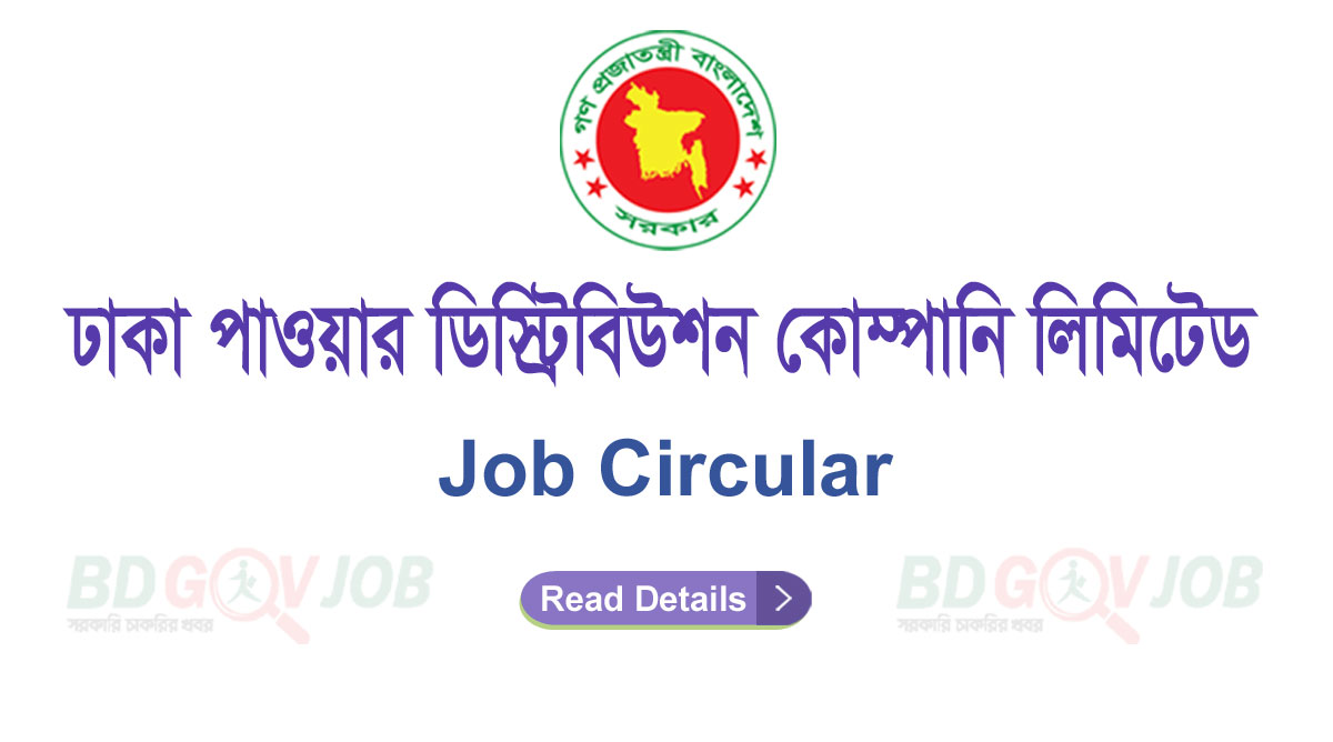 DPDC Job Circular 2023