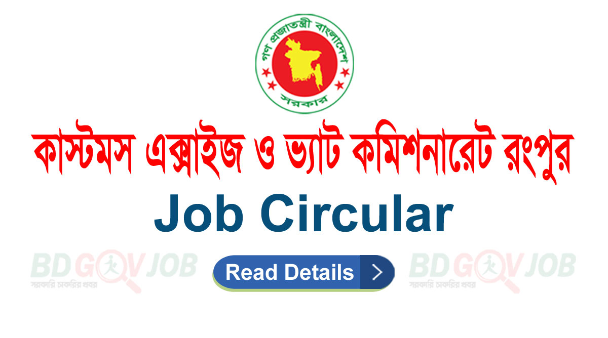 Rangpur VAT Job Circular 2023