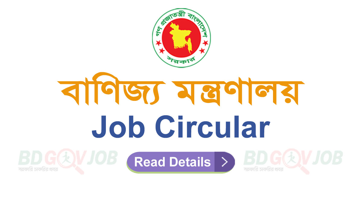 Ministry of Commerce Job Circular