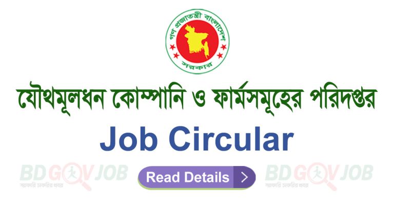 RJSC Job Circular