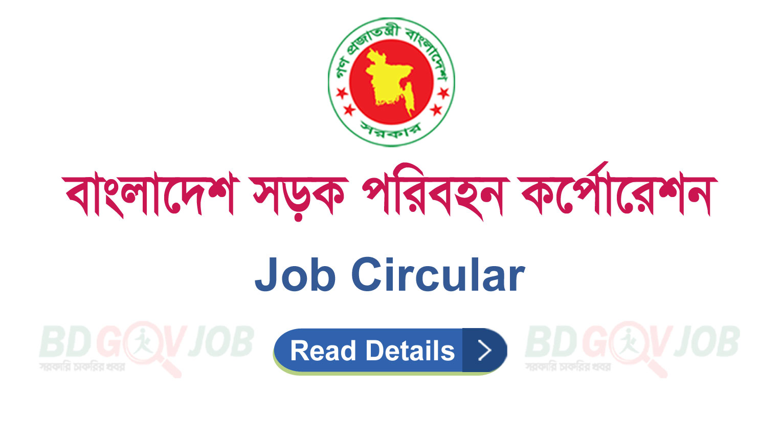 BRTC Job Circular