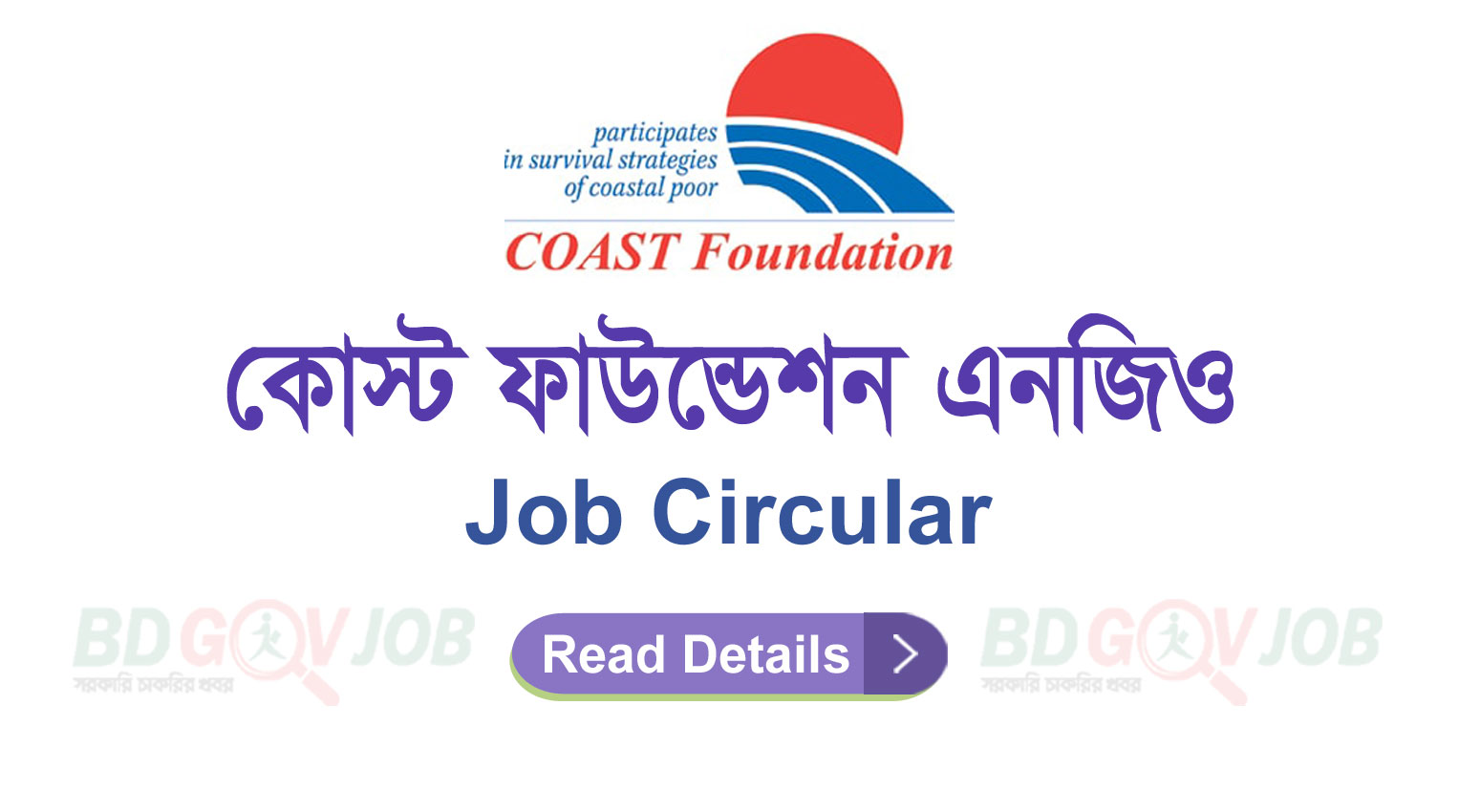 COAST Foundation NGO Job Circular
