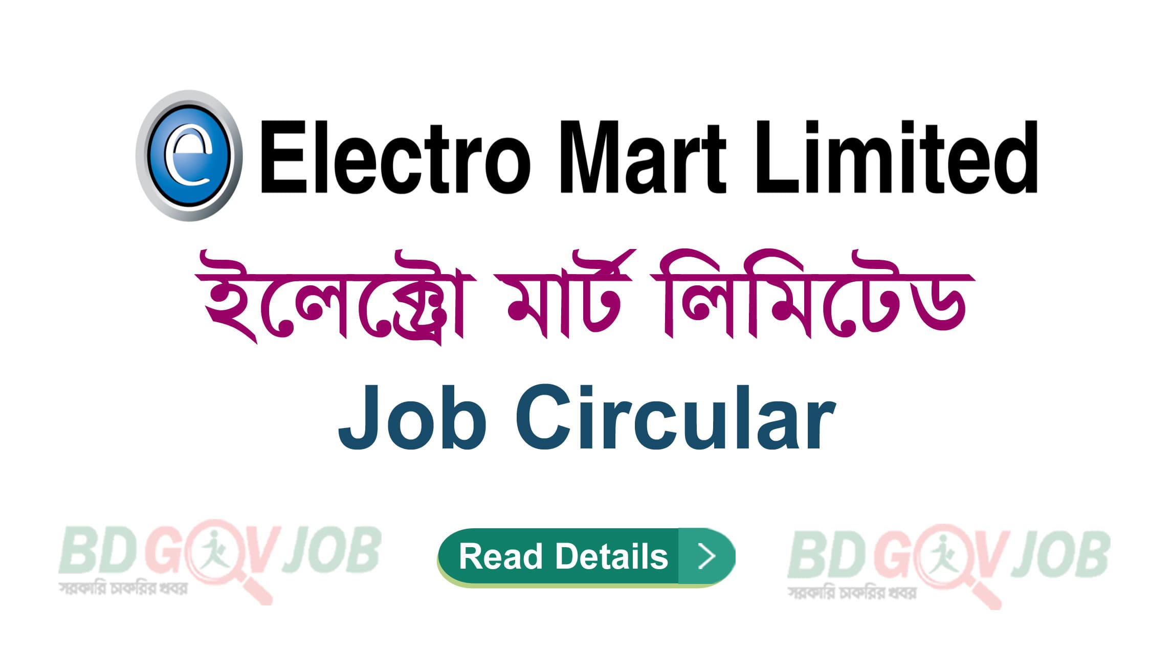 Electro Mart Ltd Job Circular 2023