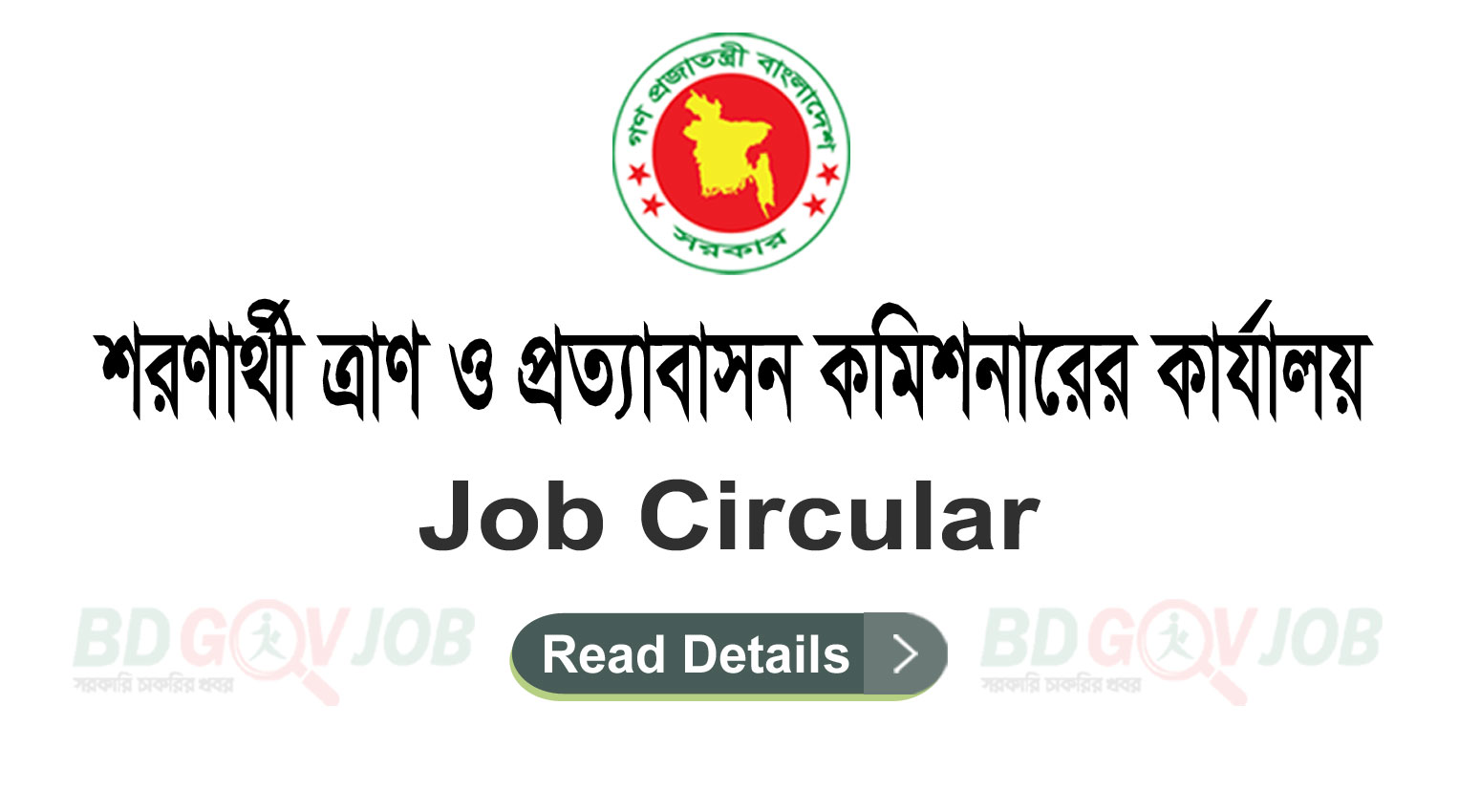 RRRC Job Circular