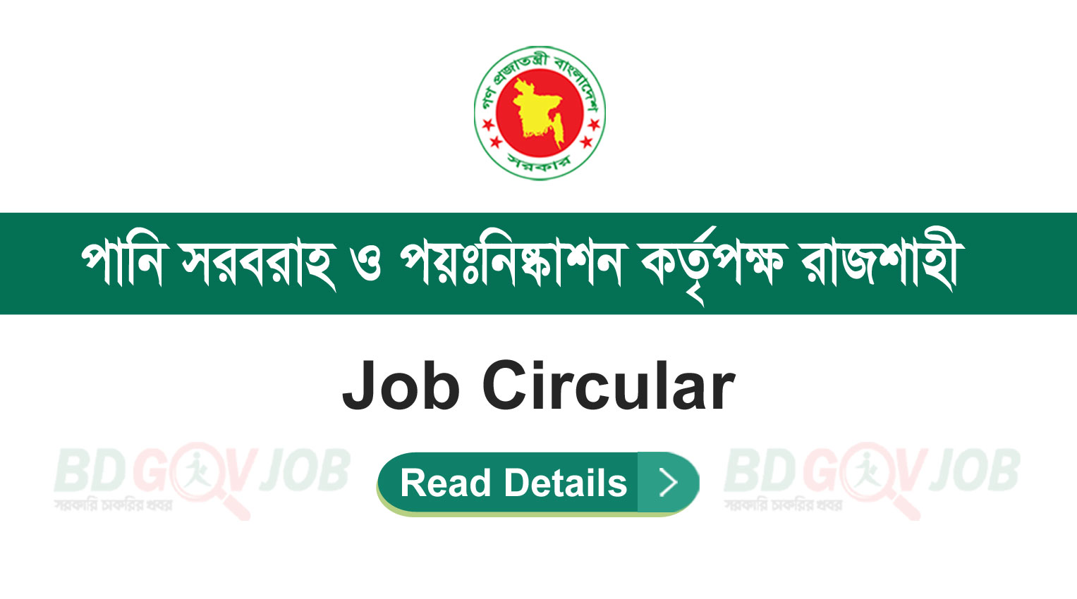 Rajshahi WASA Job Circular