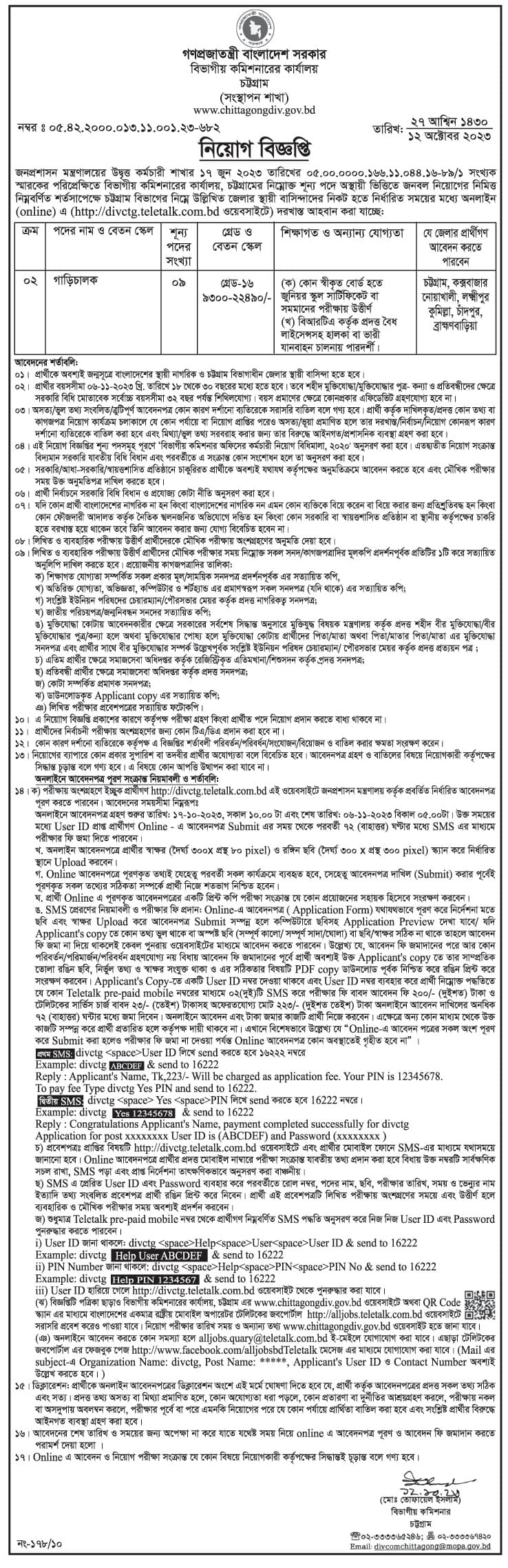 Chittagong Divisional Commissioners Office Job Circular 2023