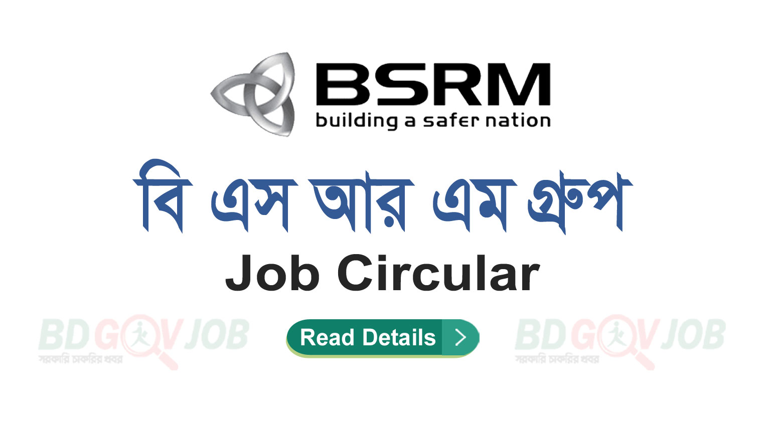 BSRM Job Circular 2023
