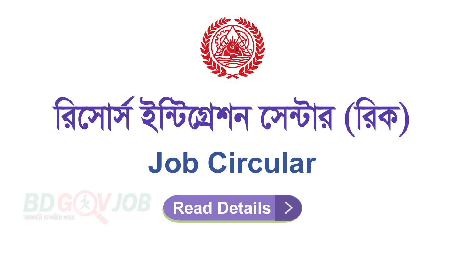RIC NGO Job Circular