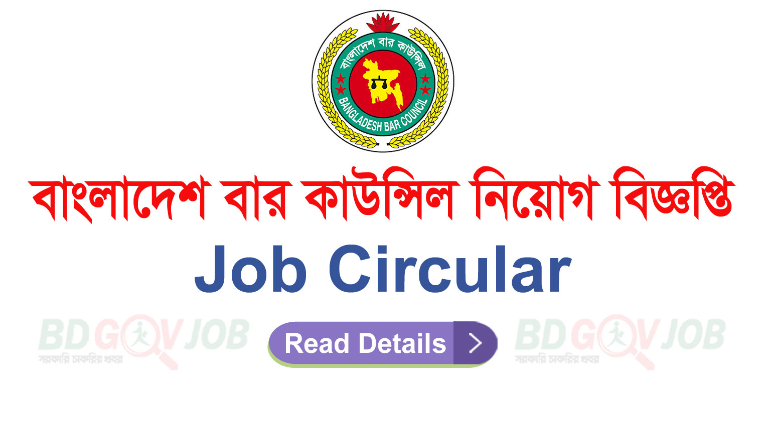 Bangladesh Bar Council Job Circular-2022