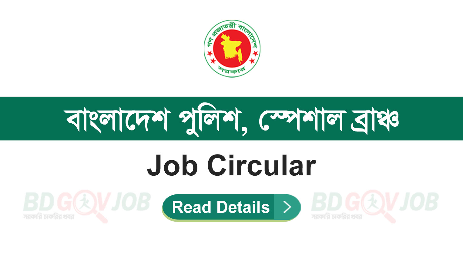 Bangladesh Police Special Branch SB Job Circular 2023