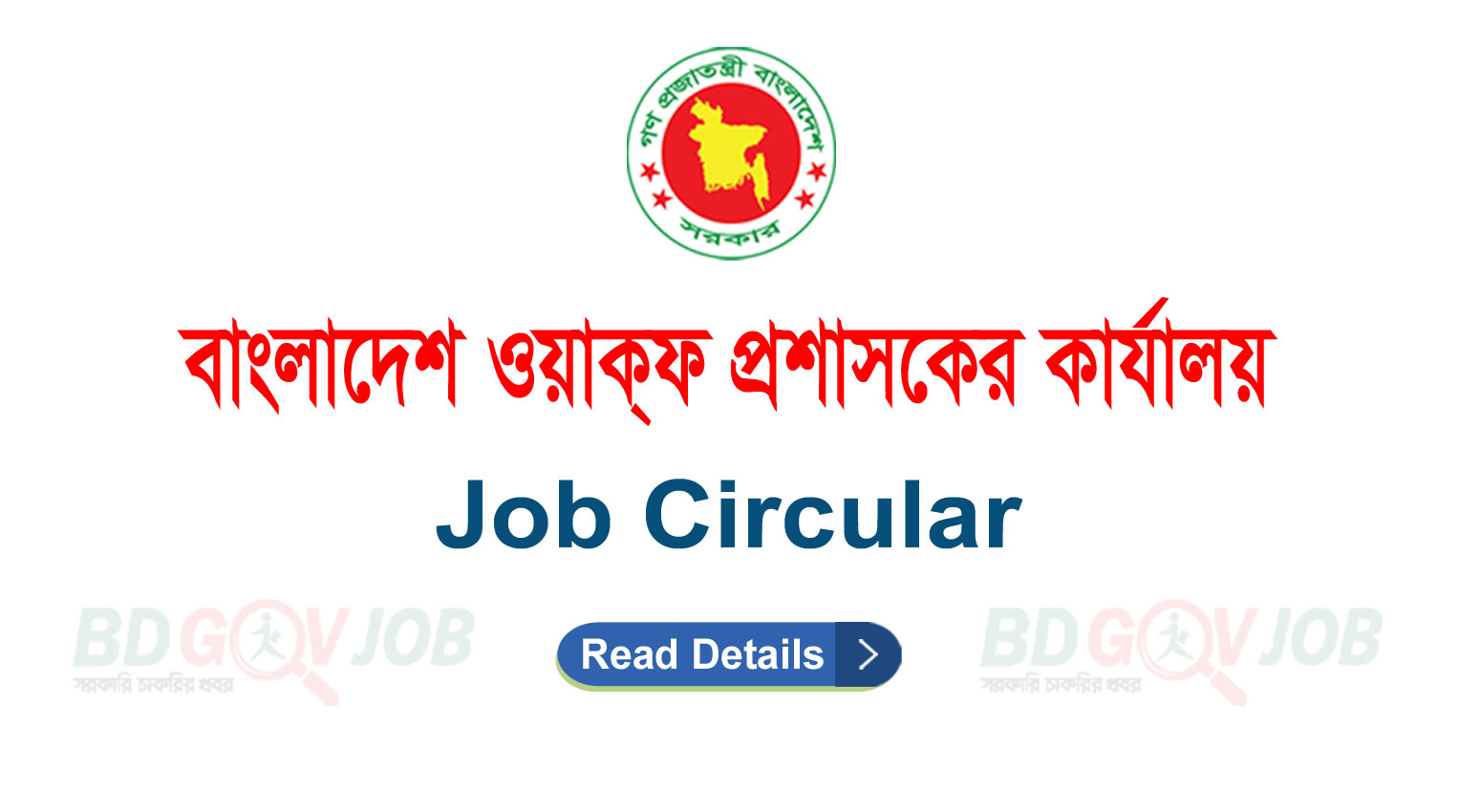Bangladesh WAQF Job Circular 2023