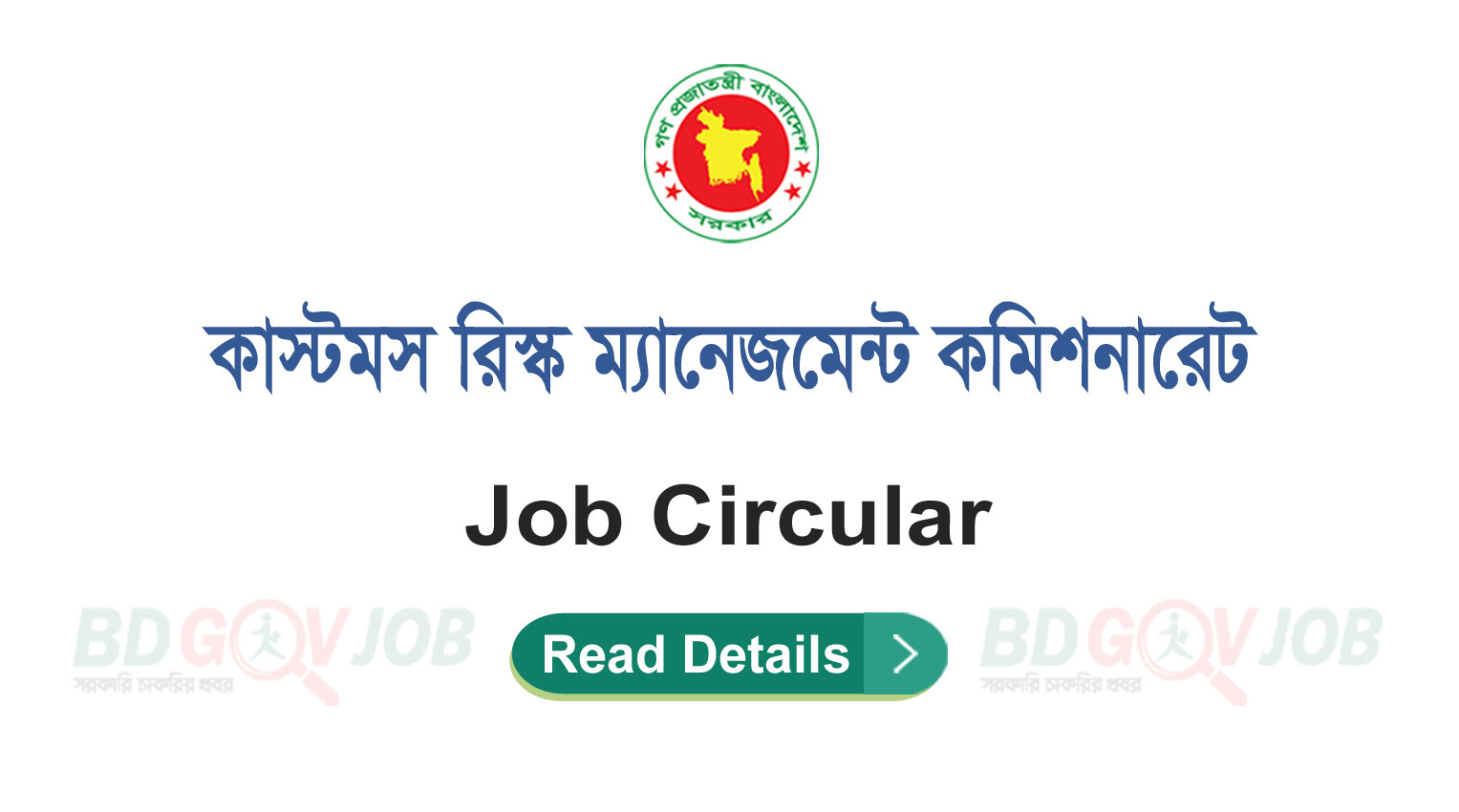 CRMC Job Circular 2023