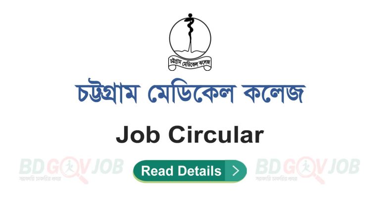 Chittagong Medical College CMC Job Circular 2023