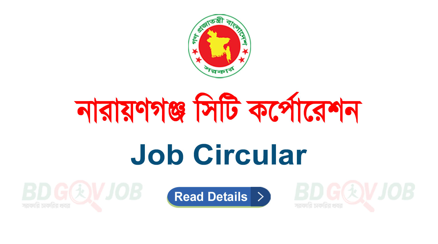 Narayanganj City Corporation NCC Job Circular 2023