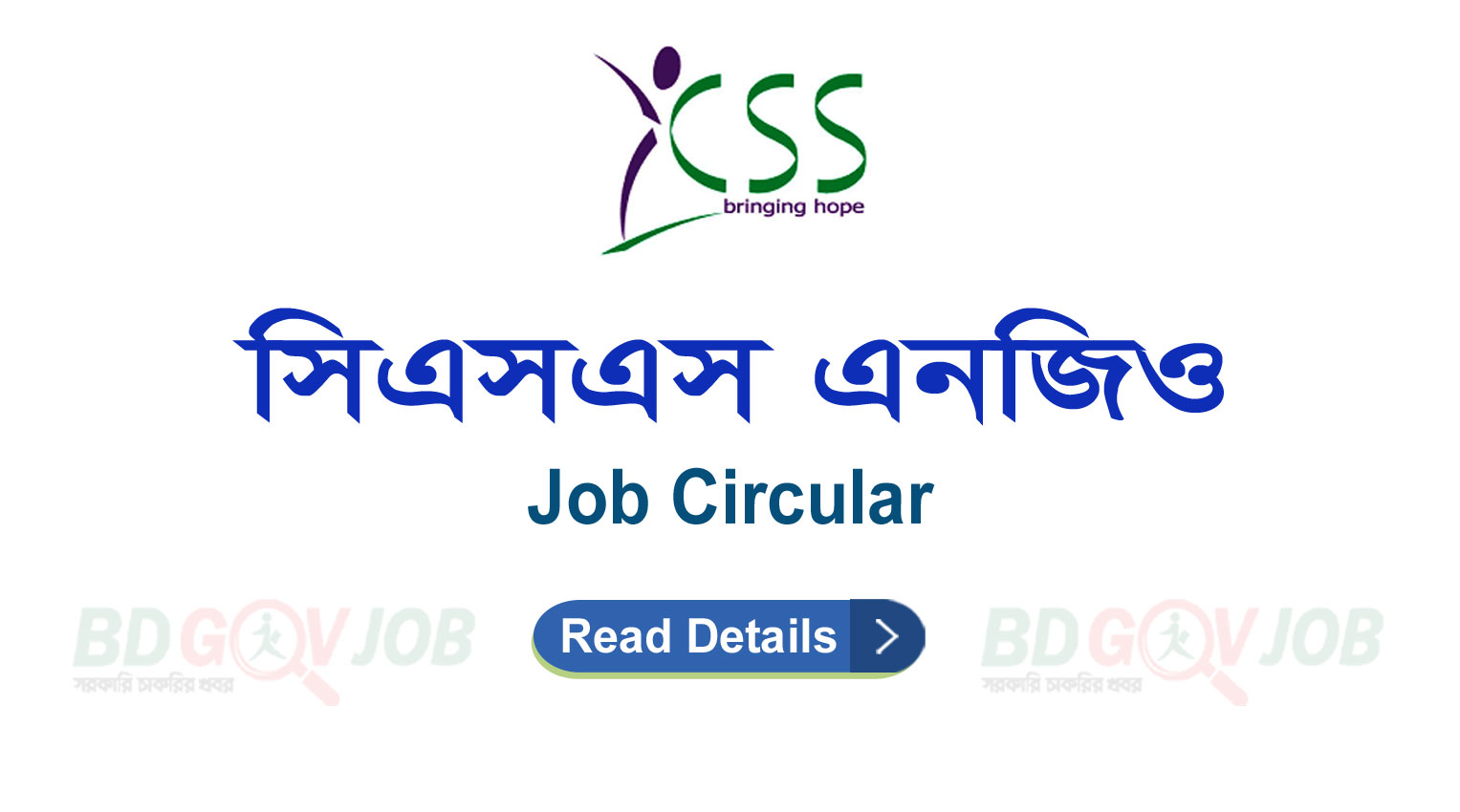 CSS NGO Job Circular 2023
