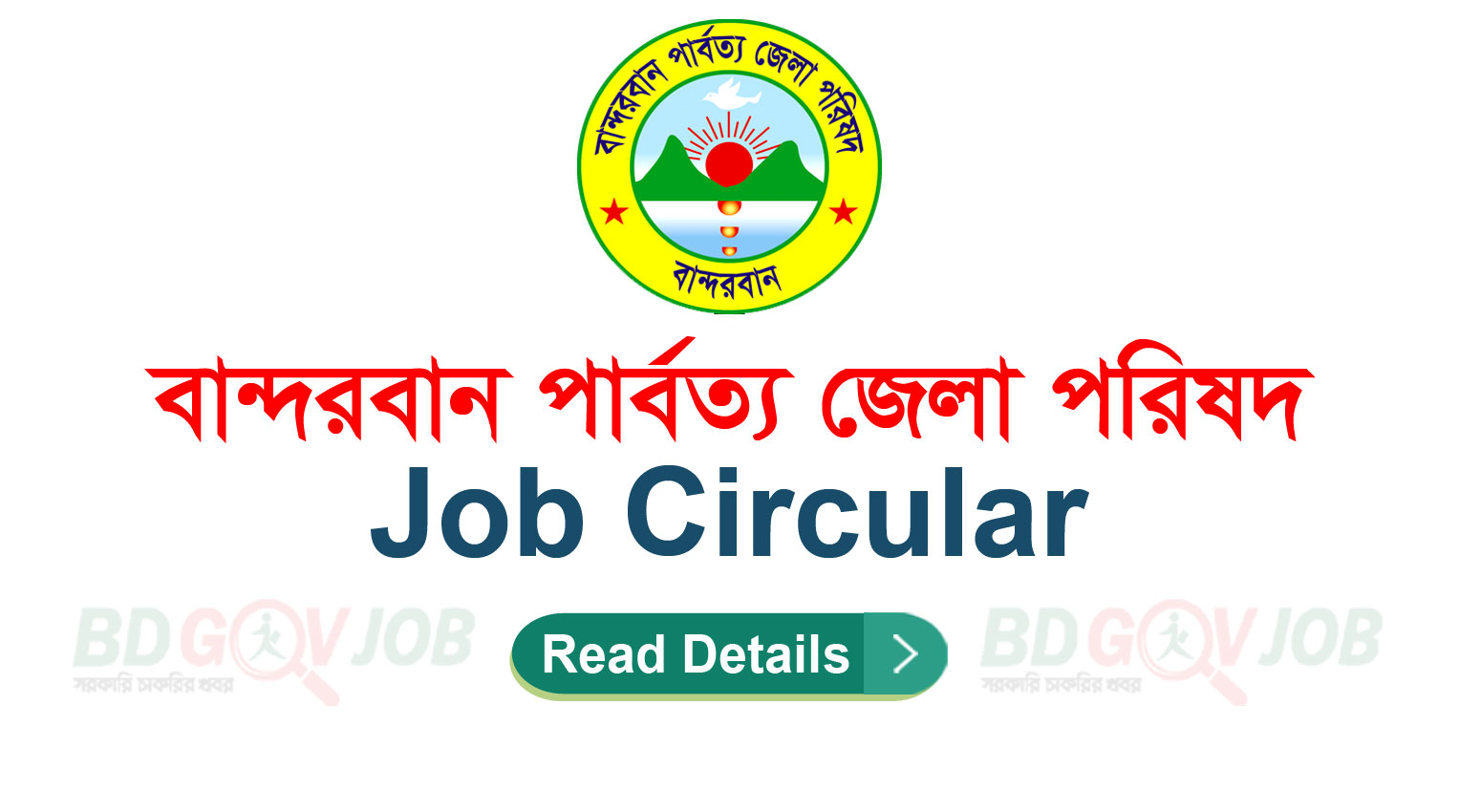 BHDC Job Circular 2023