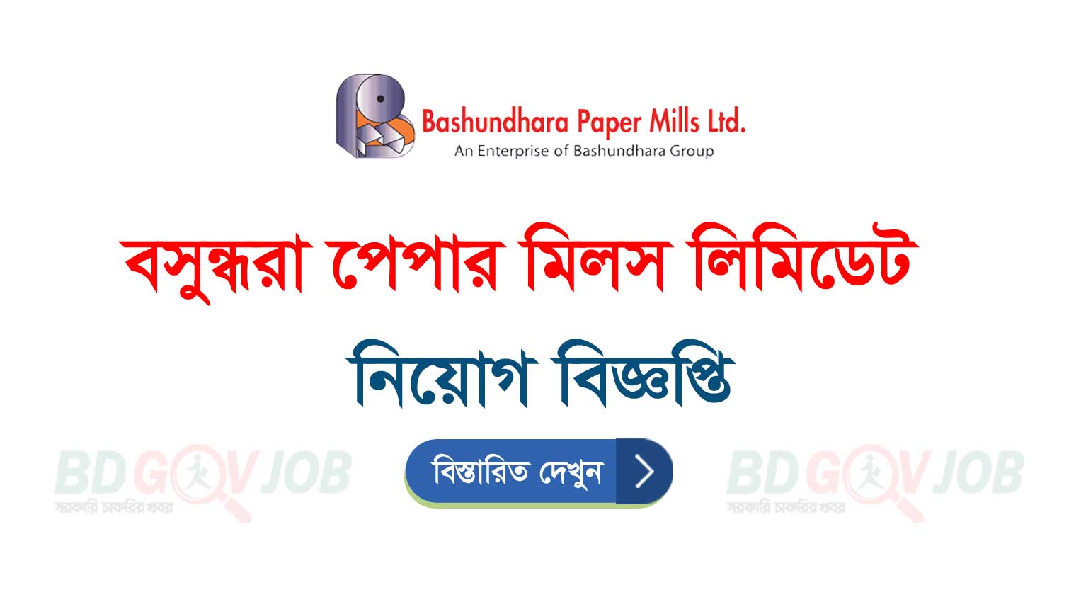 Bashundhara Paper Mills Ltd Job Circular 2023
