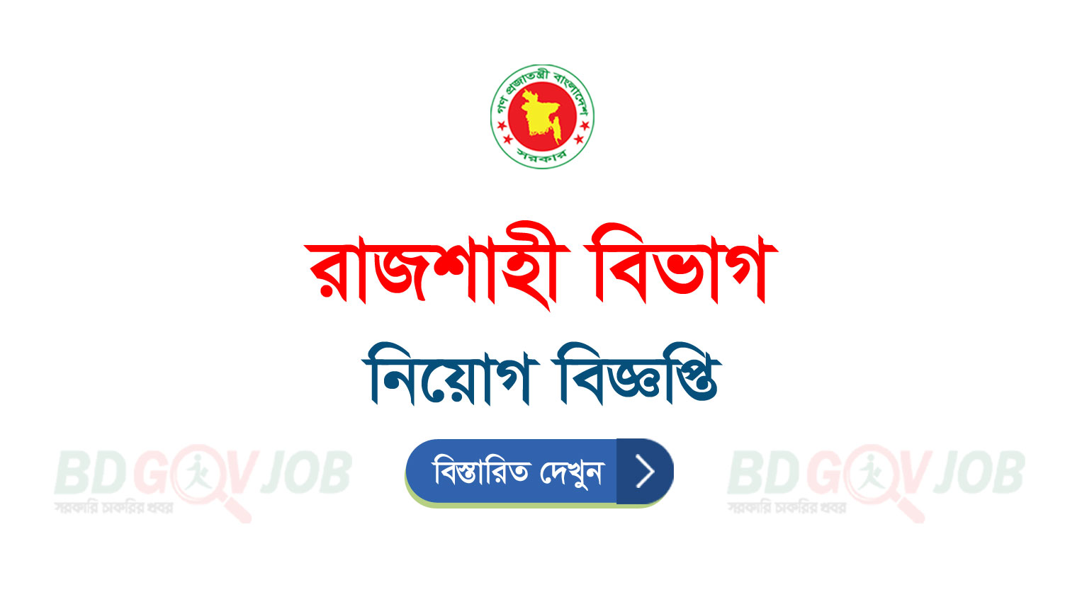 Rajshahi Division DIVRAJ Job Circular 2023