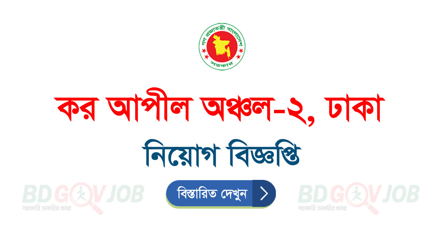 Taxes Appeal Zone-2 Dhaka TAZ2 Job Circular 2023