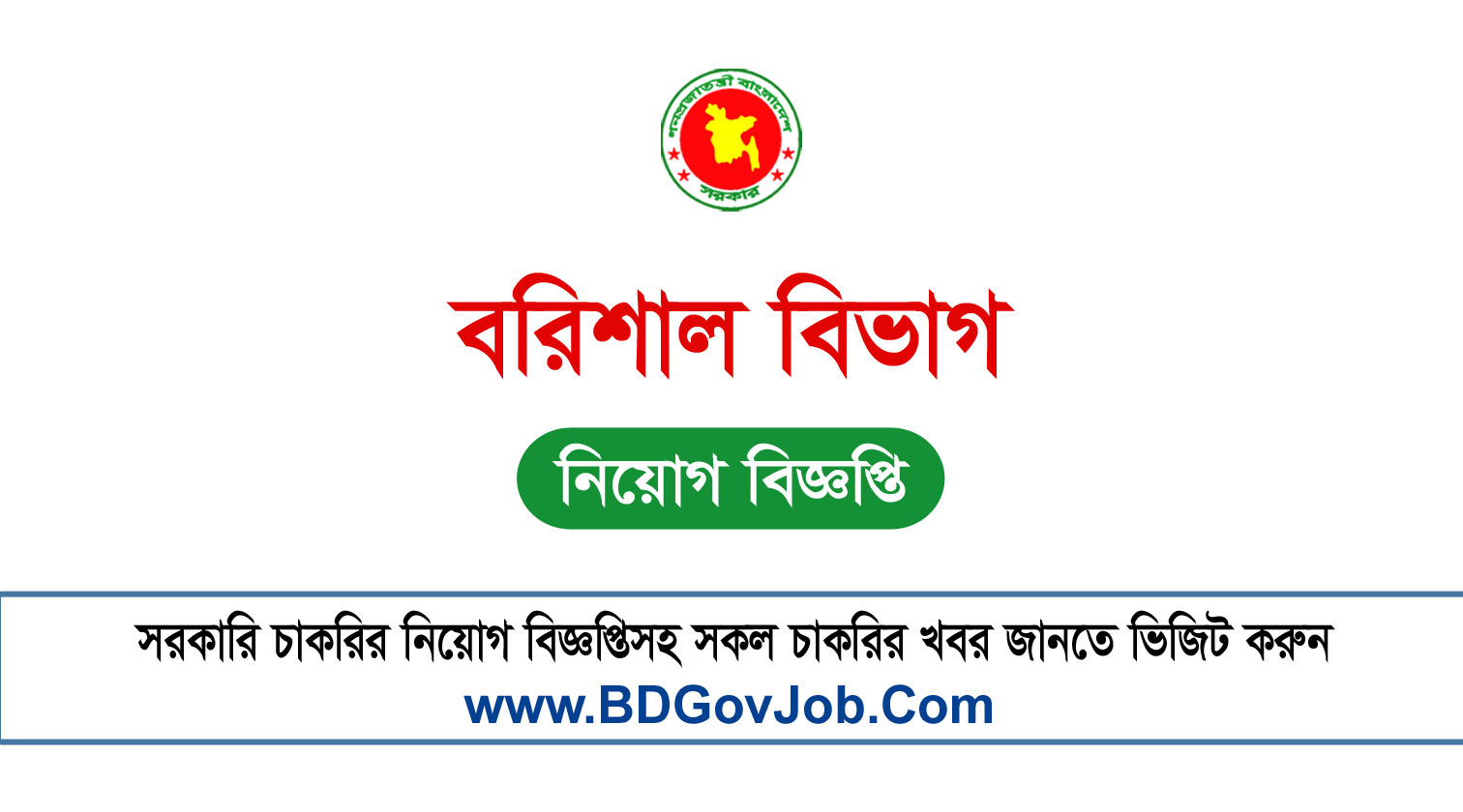 Barishal Division Job Circular 2023