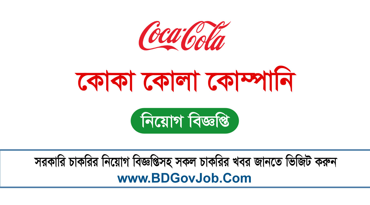 Coca Cola Company Job Circular 2023