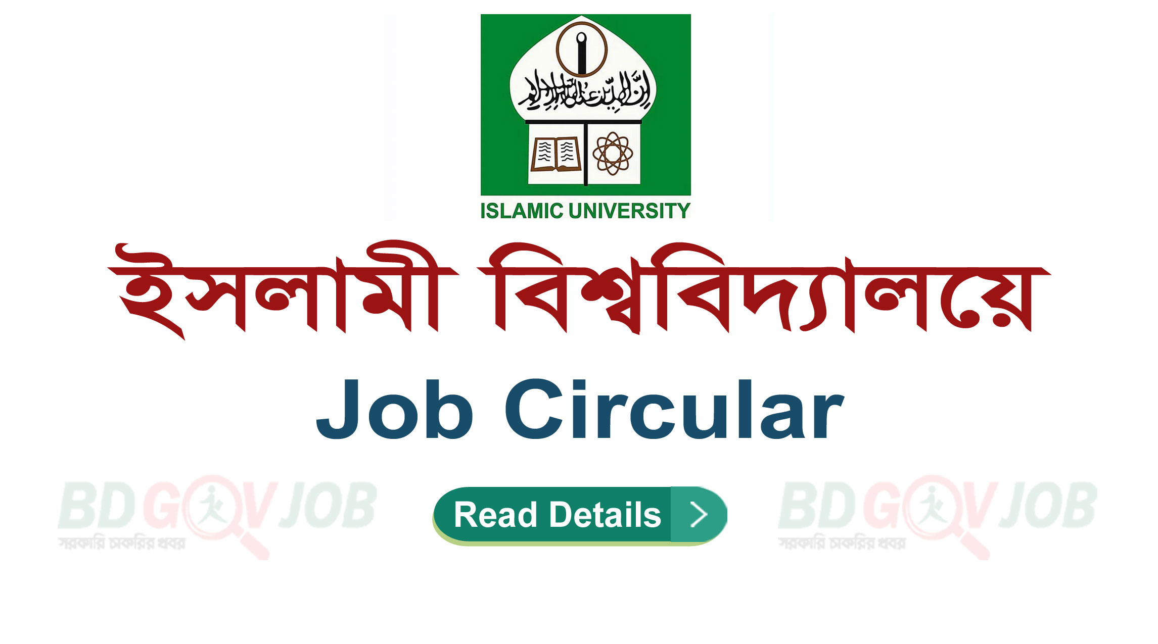 Islamic University Job Circular 2023