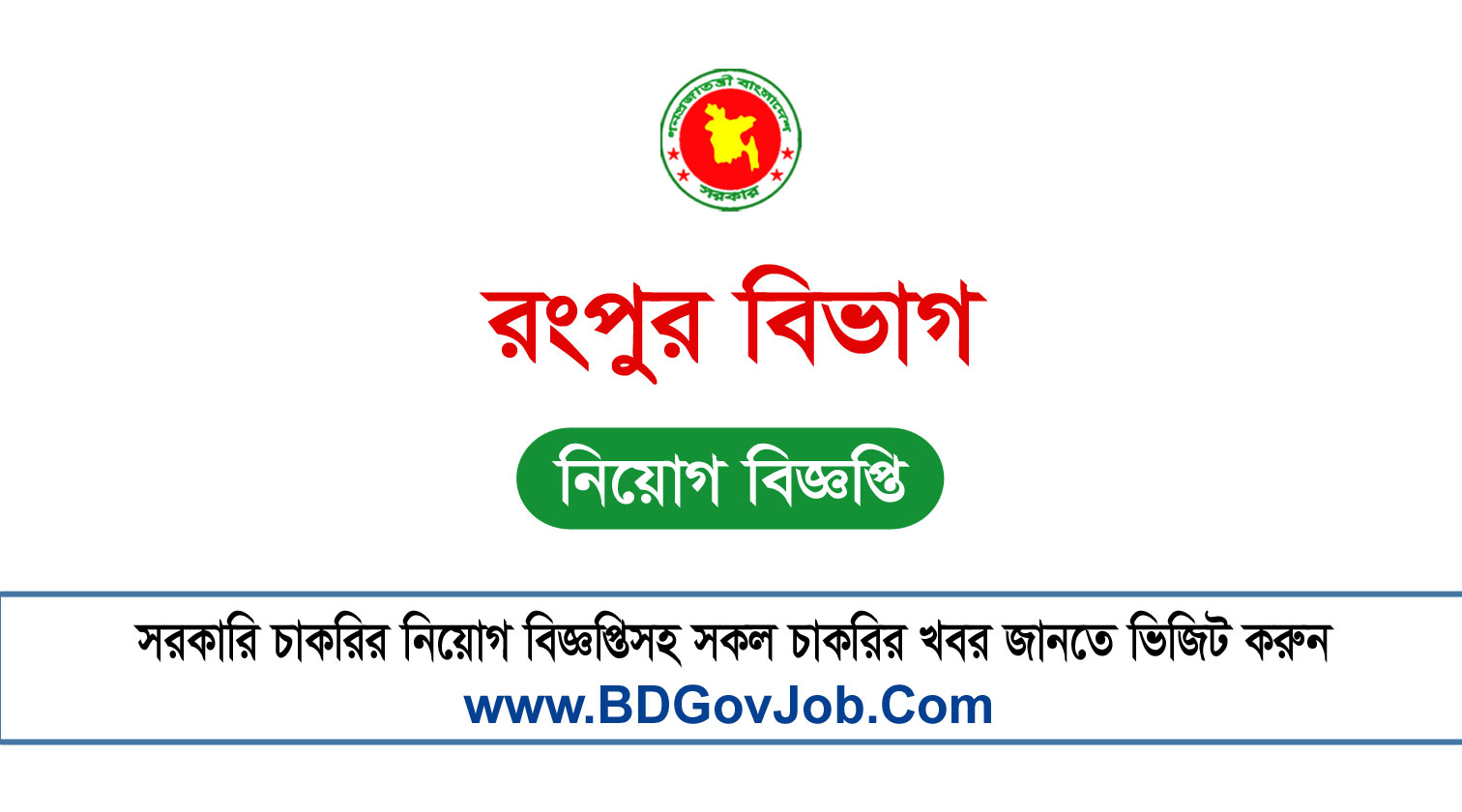 Rangpur Division Job Circular 2023