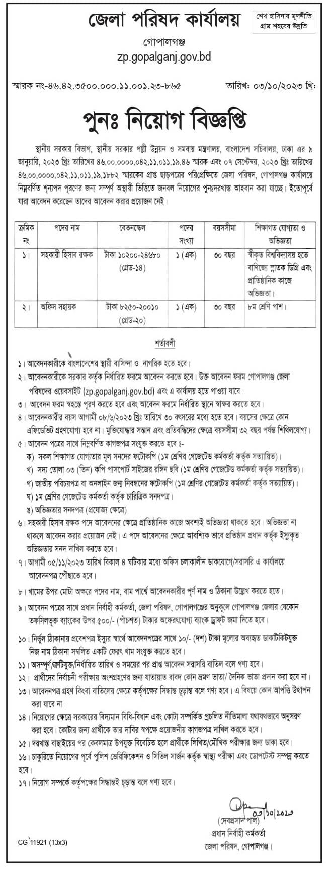 Gopalganj Zila Parishad Job Circular 2023