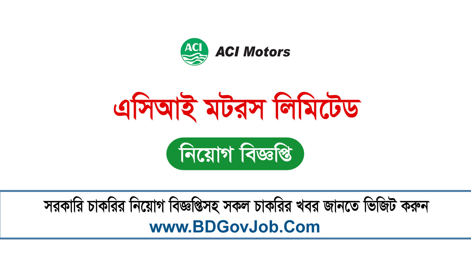 ACI Motors Limited Job Circular 2023