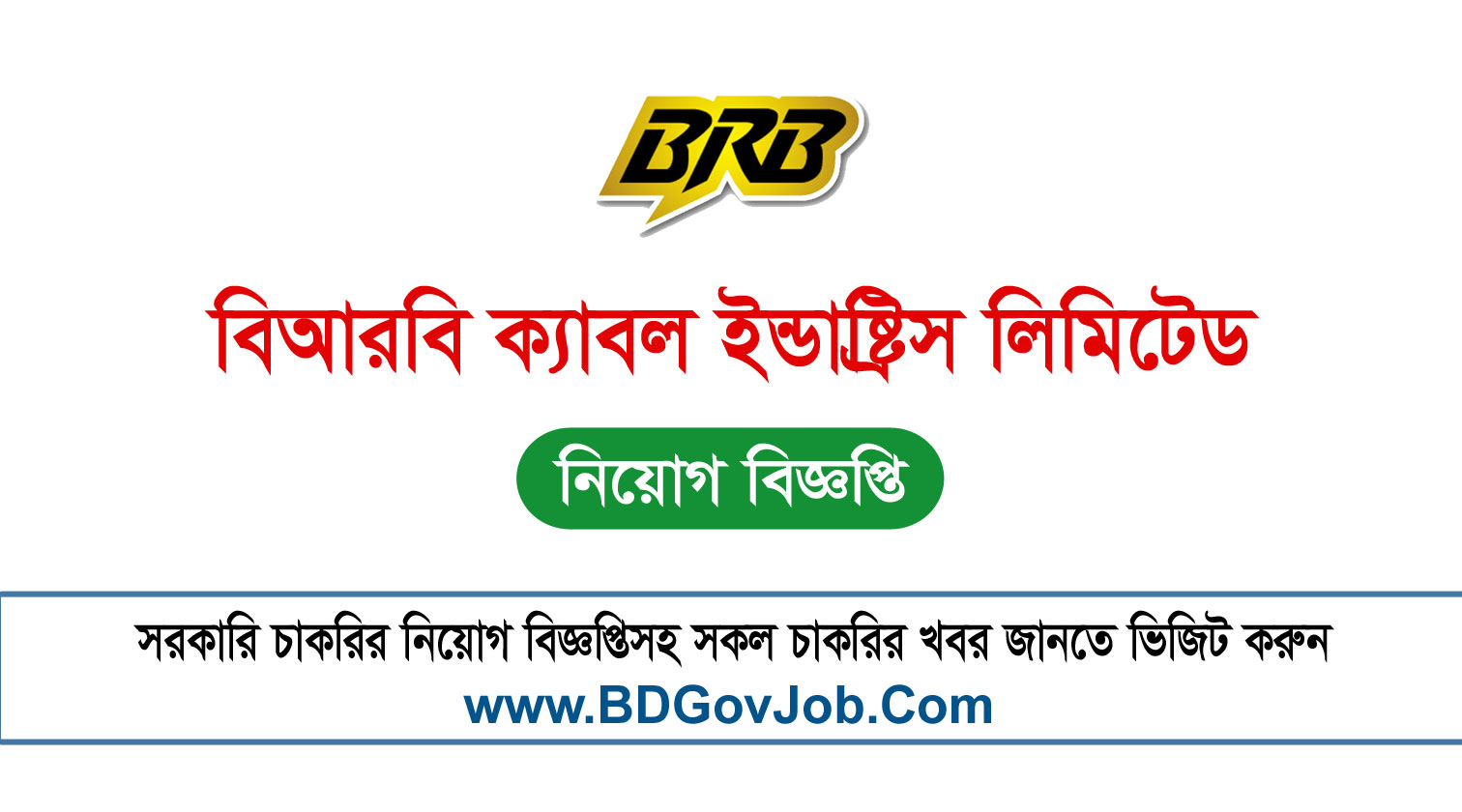 BRB Cable Industries Limited Job Circular 2023