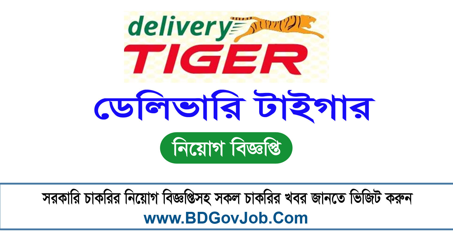 Delivery Tiger Job Circular 2023